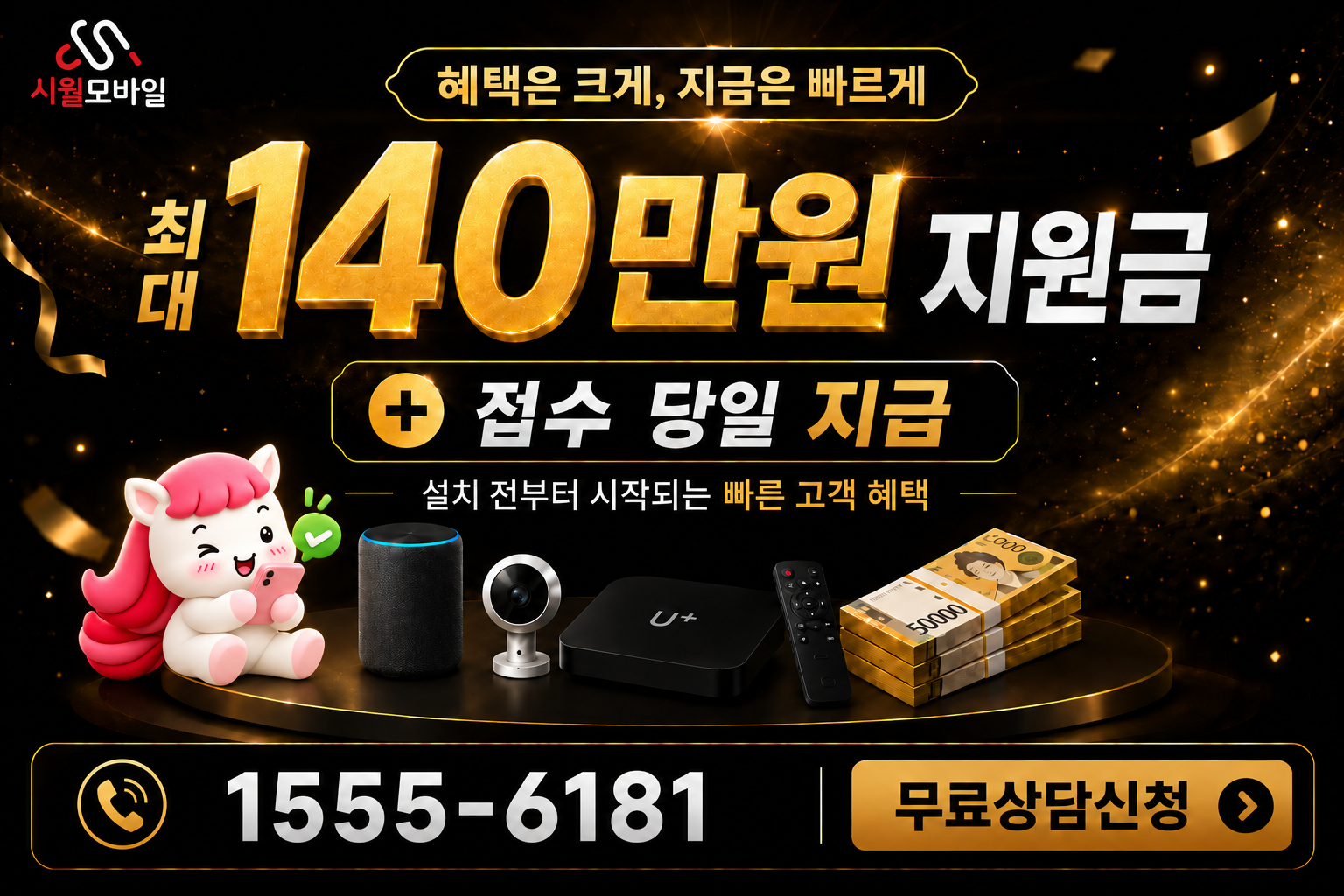 기성리 인터넷·TV 가입 혜택과 무료 상담 안내
