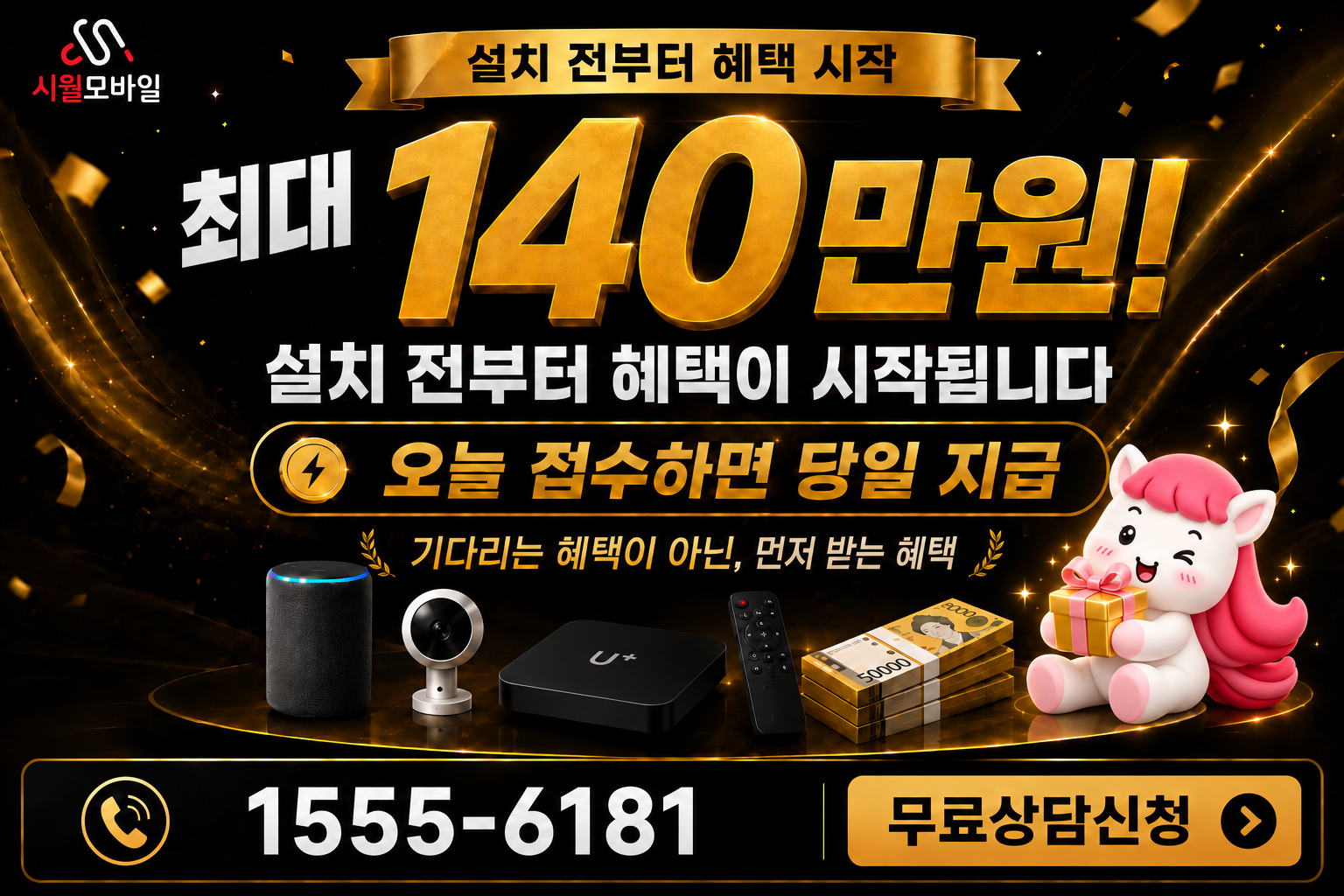 기도리 인터넷·TV 가입 혜택과 무료 상담 안내