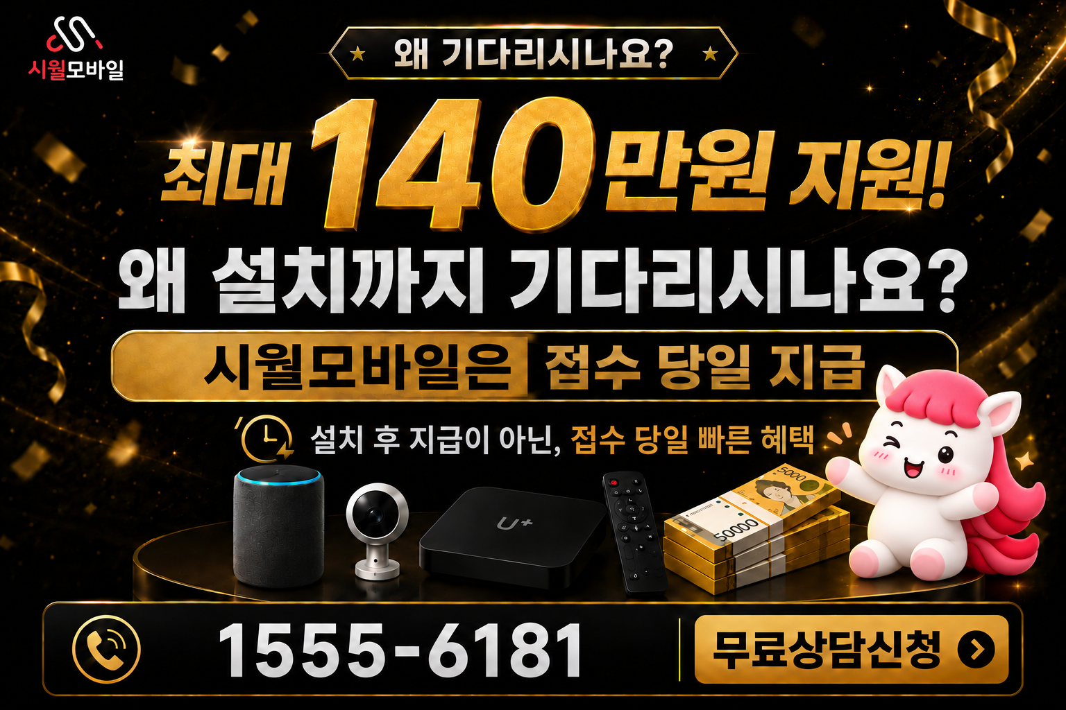 기지시리 인터넷·TV 가입 혜택과 무료 상담 안내