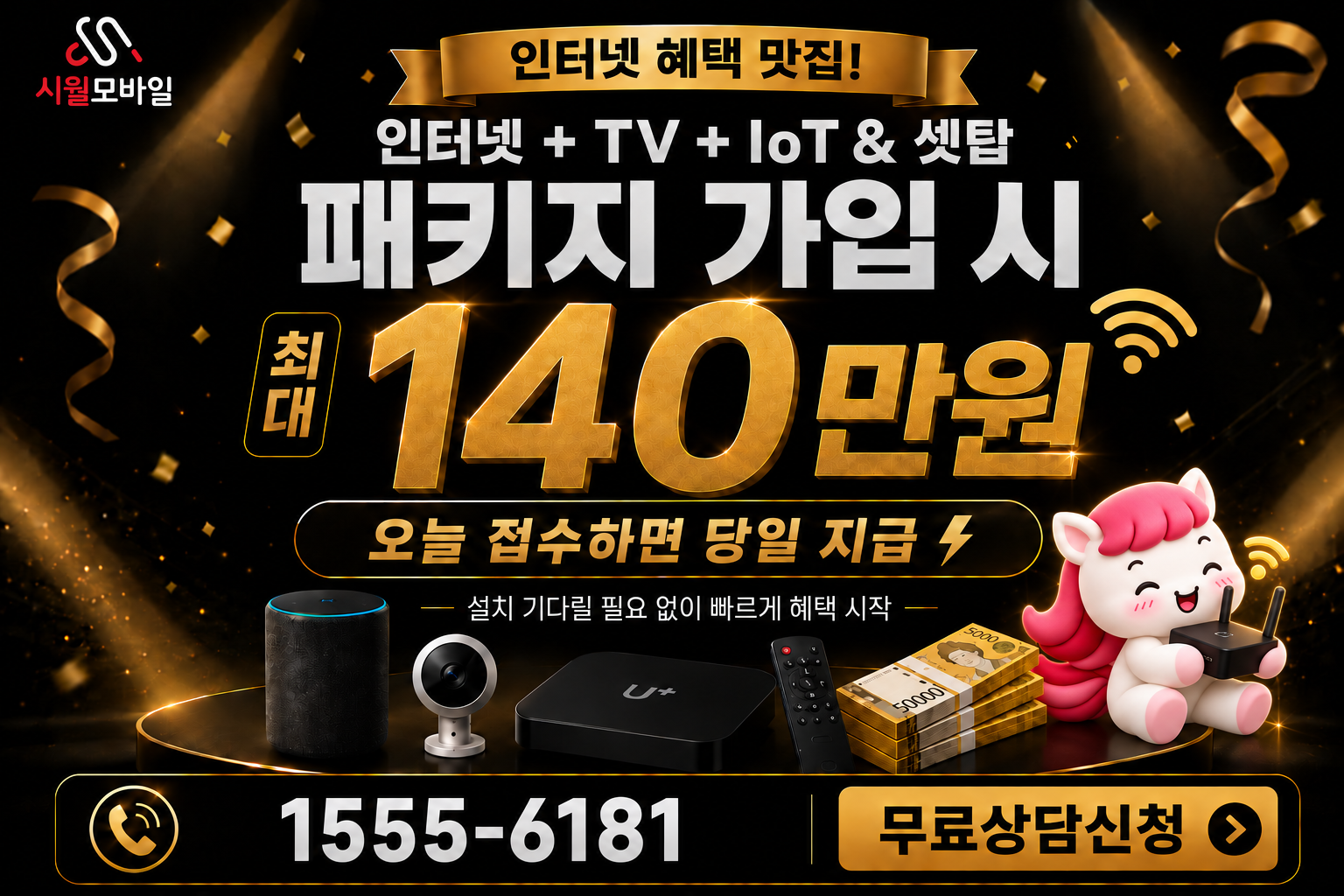 길리 인터넷·TV 가입 혜택과 무료 상담 안내