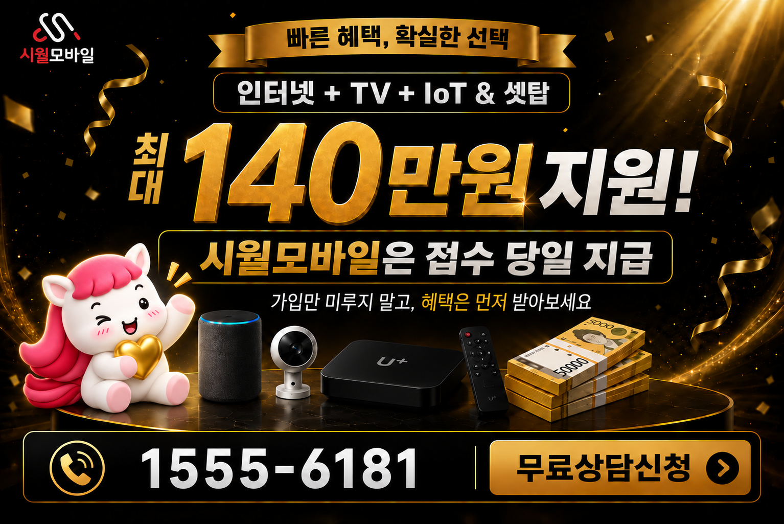 기포동 인터넷·TV 가입 혜택과 무료 상담 안내