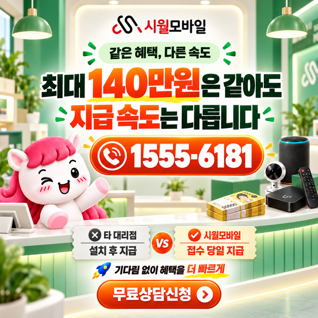 기도리 속도 선택 기준 · 시월모바일 인터넷 가입 혜택 안내