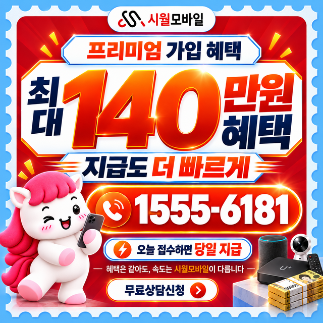 기사리 속도 선택 기준 · 시월모바일 인터넷 가입 혜택 안내