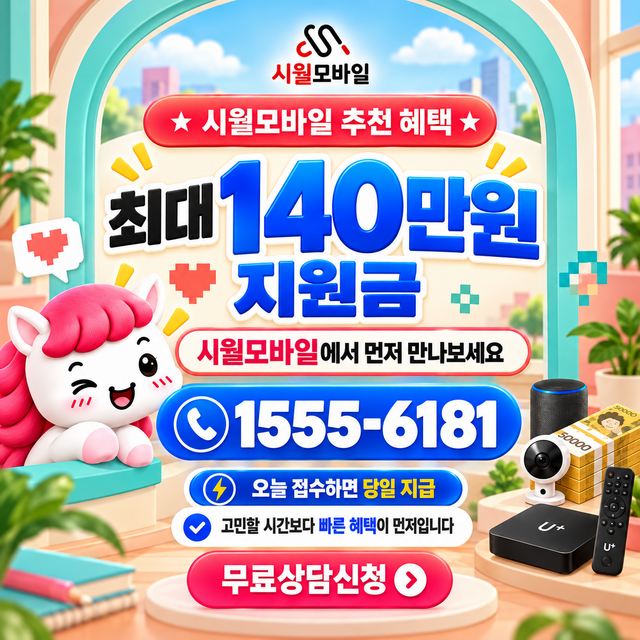 기도리 통신사별 회선 조회 · 시월모바일 인터넷 가입 혜택 안내