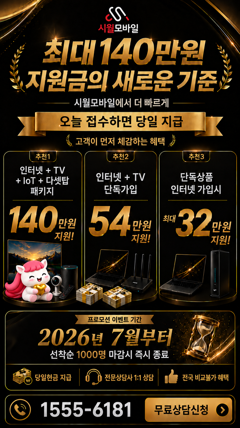 기솔리 인터넷·TV 구성별 혜택 상세 안내