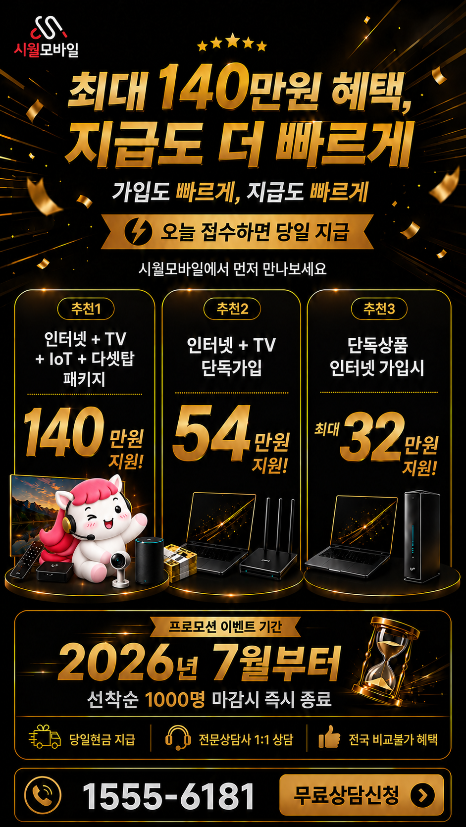 길음1 인터넷·TV 구성별 혜택 상세 안내